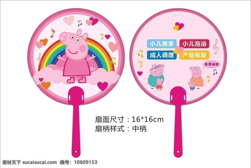 粉红猪广告扇 卡通扇子 儿童 爱心 粉色 圆形