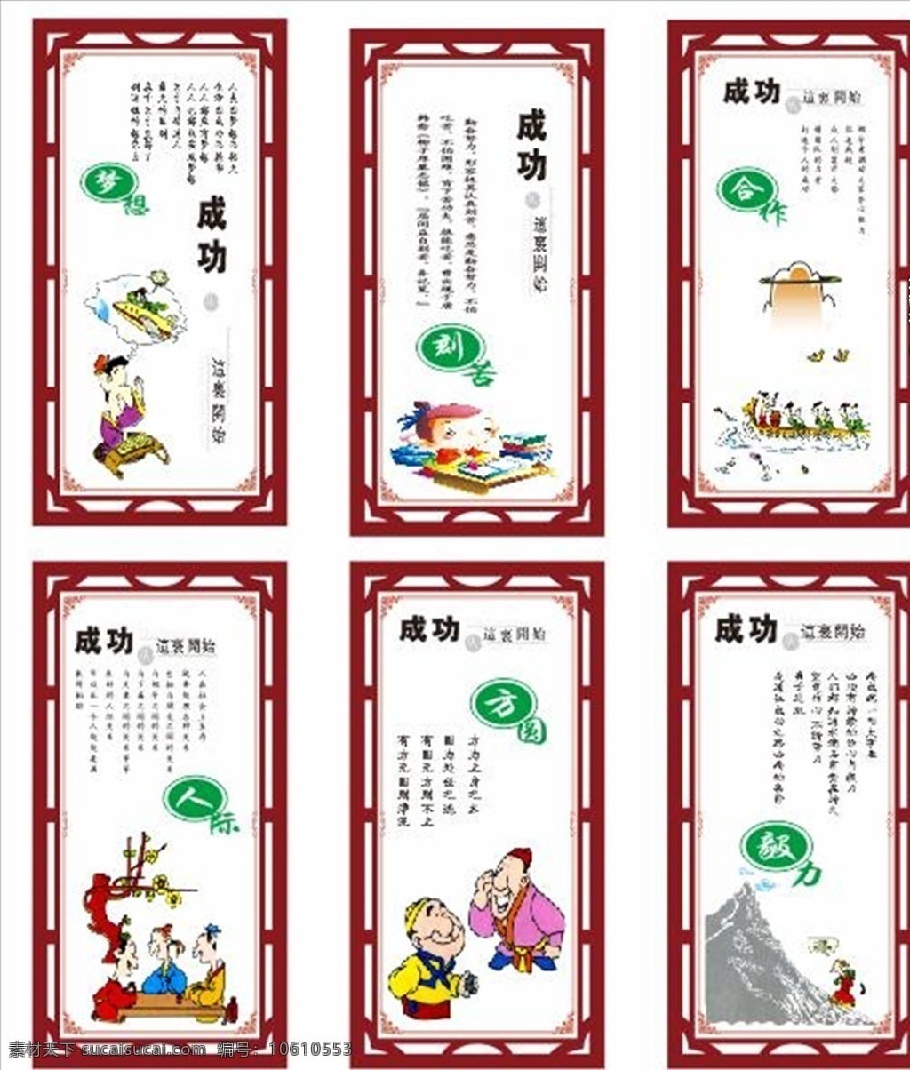 成功圖片 框 校園文化墻 學(xué)校文化墻 仁義禮智信 道德講堂 儒家 化墻立體 學(xué)校文化墻雕 刻 學(xué)校文化展板 學(xué)校文化墻面 走廊文化墻 學(xué)校大廳墻 讀書(shū)文化墻 學(xué)校形象墻 學(xué)校造型墻 校園形象墻 小學(xué)文化 小學(xué)展板 小學(xué)禮儀 學(xué)校禮儀 校園禮儀 小學(xué)生禮儀 禮儀教育 禮儀文化 校園禮儀展板 展板模板