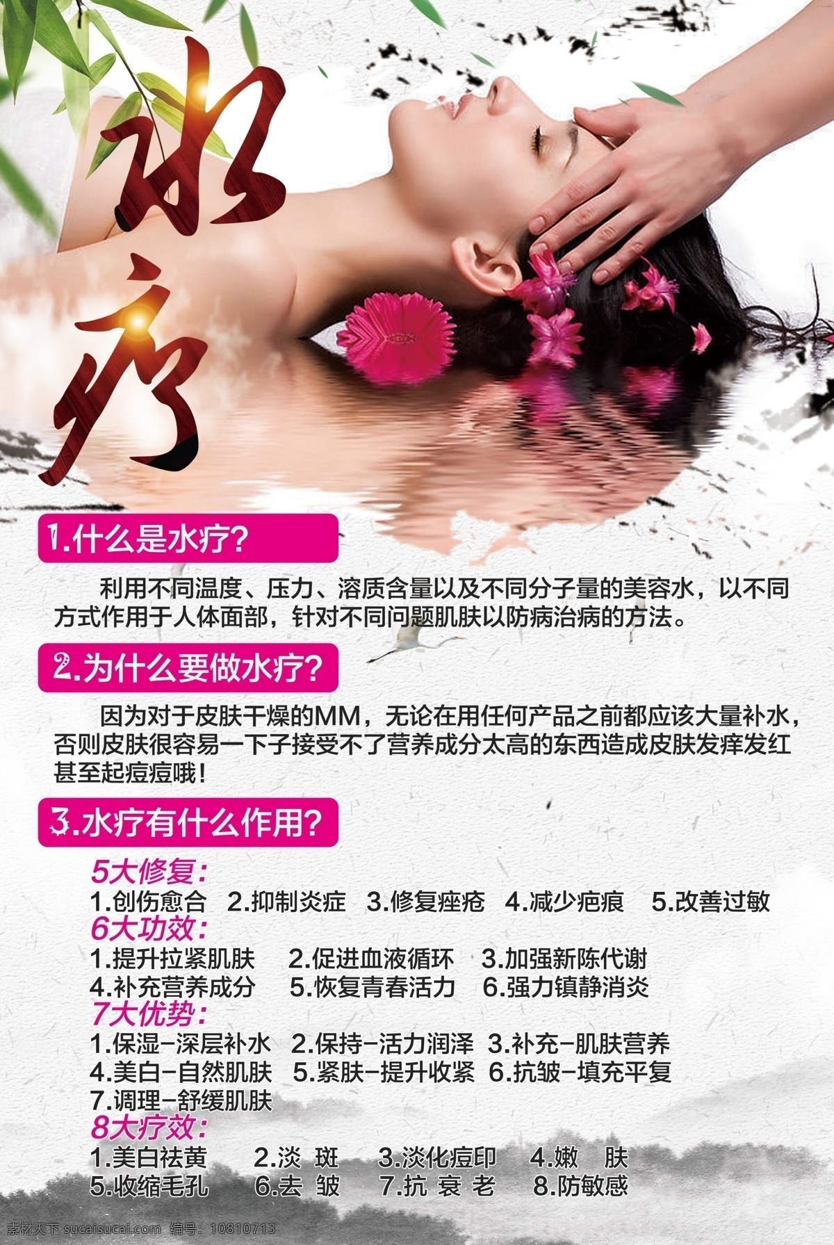 水療海報 養(yǎng)生館 養(yǎng)生 水療的好處