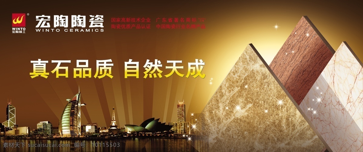 宏 陶 仿古磚 廣告 宏陶仿古磚 宏陶陶瓷 宏陶 磚 瓷磚廣告 仿古磚廣告 城市 都市 陶瓷 仿古磚特寫 磚特寫 都市夜景 其他模版 廣告設(shè)計模板 源文件