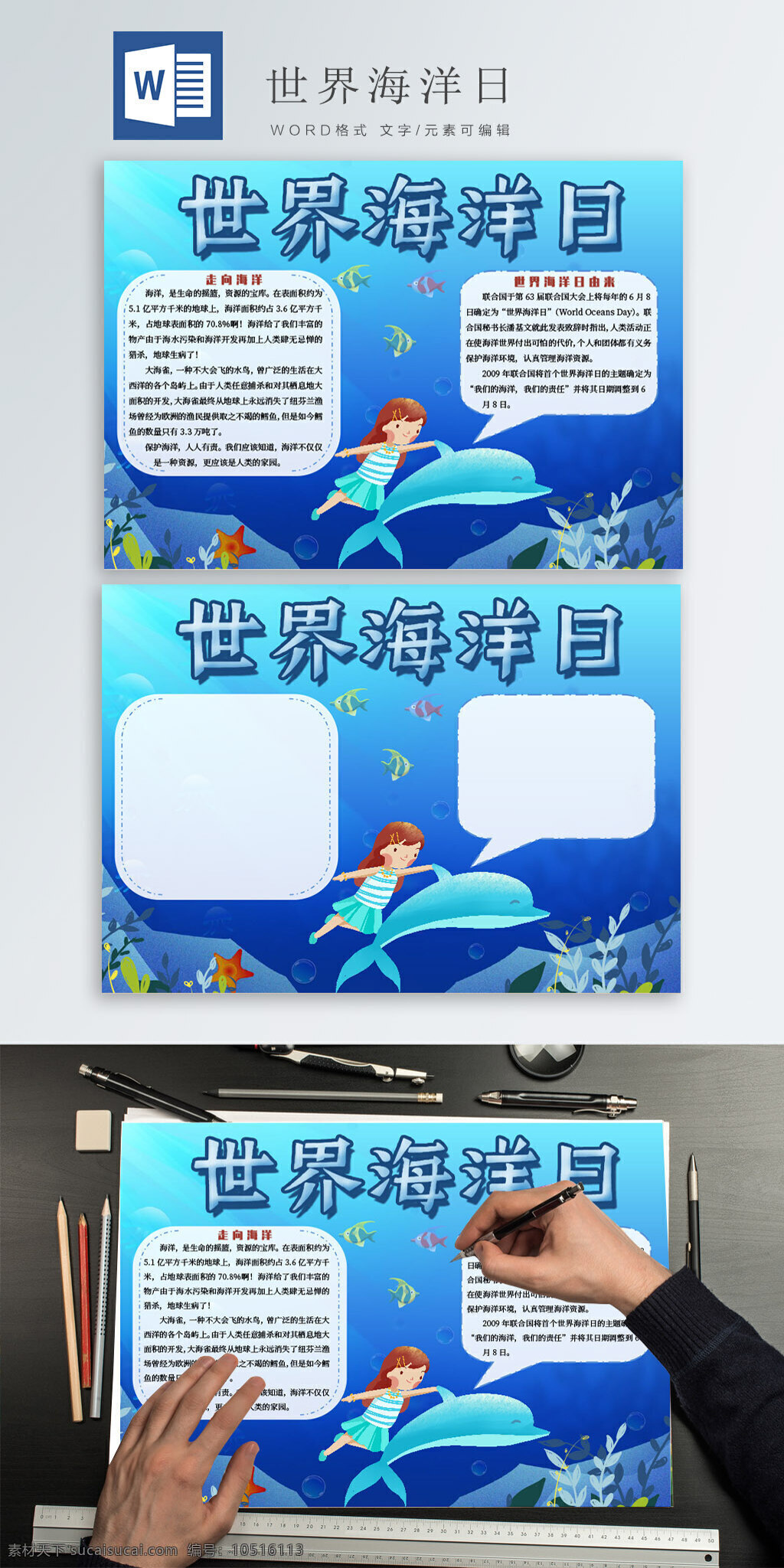 世界 海洋 日 海豚 女孩 快樂 玩耍 保護 手 抄報 世界海洋日 保護海洋 手抄報