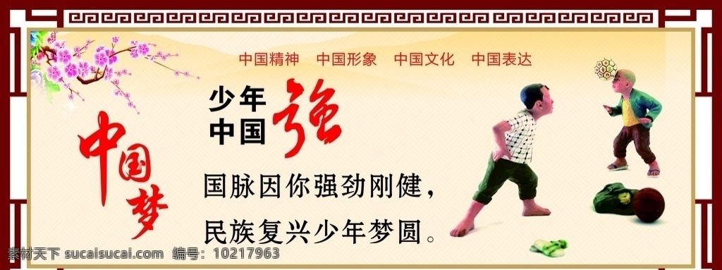 愛(ài)國(guó) 誠(chéng)信 法治 公益畫(huà) 公正 和諧 敬業(yè) 卡通 文明 價(jià)值觀 中國(guó)夢(mèng) 圖說(shuō) 社會(huì)價(jià)值觀 富強(qiáng) 民主自由 平等 友善 社會(huì)主義 核心價(jià)值觀 公益展板 展板設(shè)計(jì) 公益設(shè)計(jì) 年畫(huà) 中國(guó)風(fēng) 敬老 愛(ài)幼 公益3 底紋邊框 花邊花紋