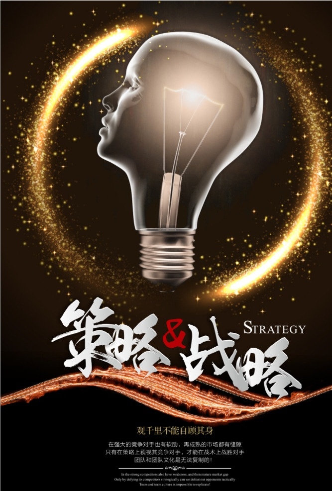 策略战略 策略 企业文化 象棋 布局 决策 蓝天 云海 下棋 企业形象画册 企业画册 企业标语 企业宣传 企业理念 企业使命 企业网站 画册 宣传册 扉页 标语 精神 宣传 理念 使命 文化 背景 企业海报 企业宣传册 企业简介 企业精神 企业管理 形象页 未来展望 企业展望