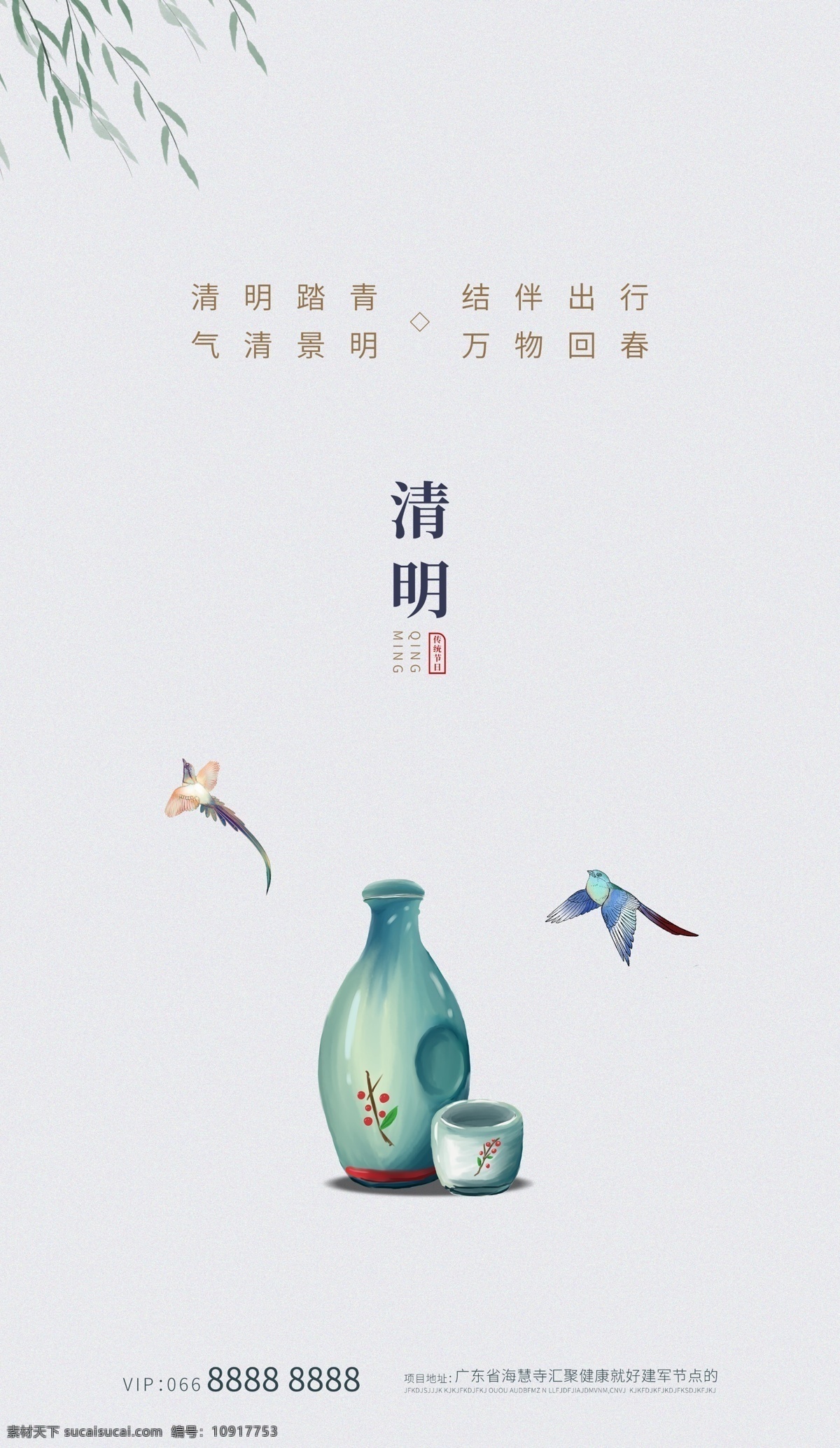 地產(chǎn)微信稿 清明飛機稿 踏青 清明 清明插畫 清明節(jié)插畫 清明節(jié)海報 踏青插畫 踏青節(jié) 踏青海報 清明節(jié)活動 清明佳節(jié) 清明時節(jié) 清明節(jié)插圖 清明插圖 清明節(jié)掛畫 踏青插圖 清明節(jié)廣告 清明廣告 踏青出游 春天出游 清明出游 踏青行動 踏青活動 清明踏青 春天 春天背景