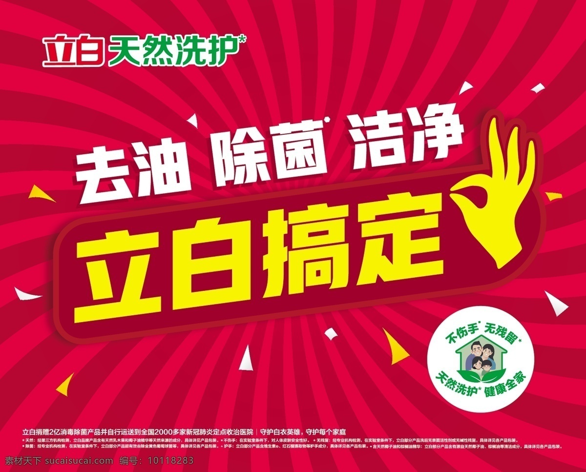 2020 立 白 去油 菌 潔凈 圍 板 立白 除菌 圍板 立白搞定 不傷手 無殘留 椰子油 棕櫚油 天然洗護