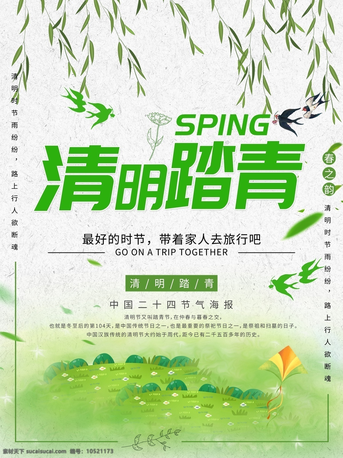 清明踏青 清明節(jié) 踏青 清明 清明插畫 清明節(jié)插畫 清明節(jié)海報 踏青插畫 踏青節(jié) 踏青海報 清明節(jié)活動 清明佳節(jié) 清明時節(jié) 清明節(jié)插圖 清明插圖 清明節(jié)掛畫 踏青插圖 清明節(jié)廣告 清明廣告 踏青出游 春天出游 清明出游 踏青行動 踏青活動 春天 春天背景 清明背景 綠色背景 春游 郊游 傳統(tǒng) 中國風(fēng)
