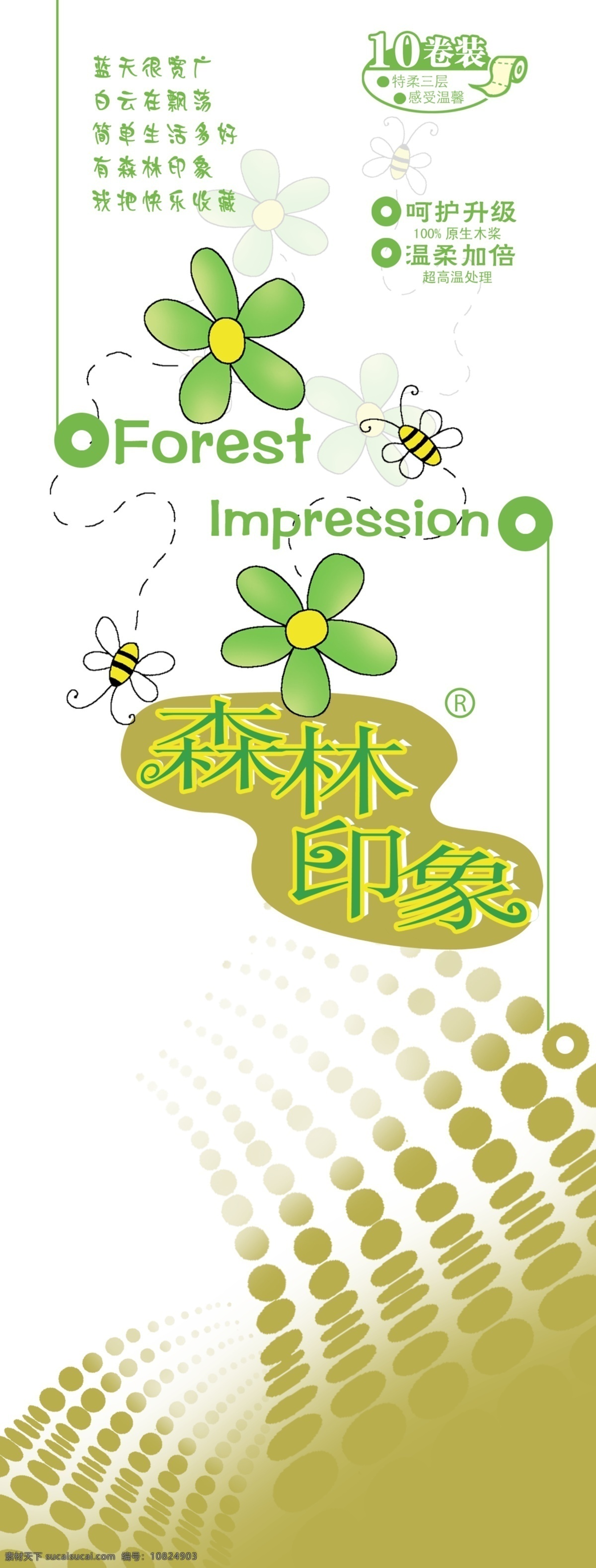 紙巾包裝 包裝設(shè)計(jì) 創(chuàng)意包裝 紙巾外包裝 包裝 海報(bào)