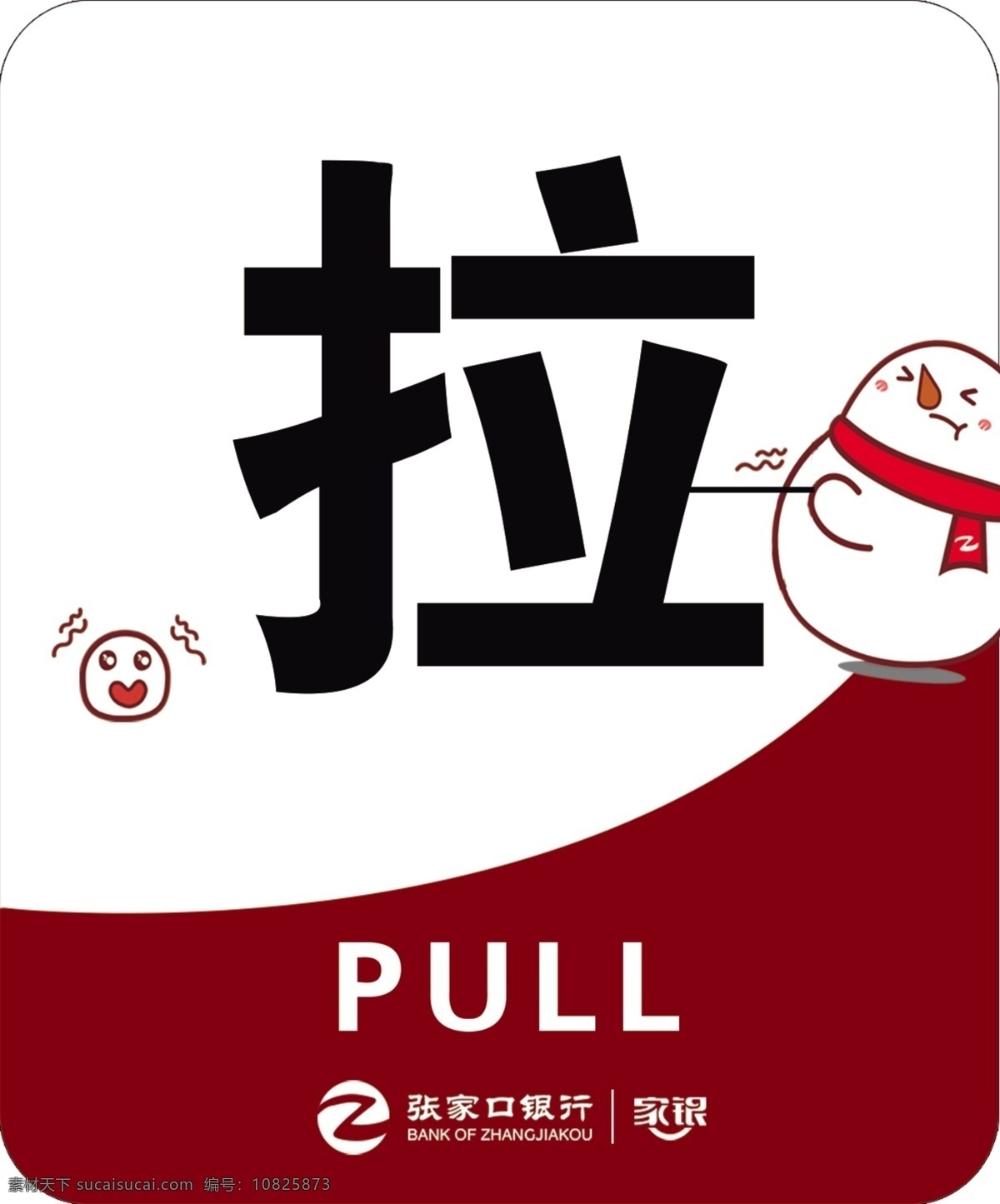 張家口 銀行 張家口銀行 推 拉 推拉 商行