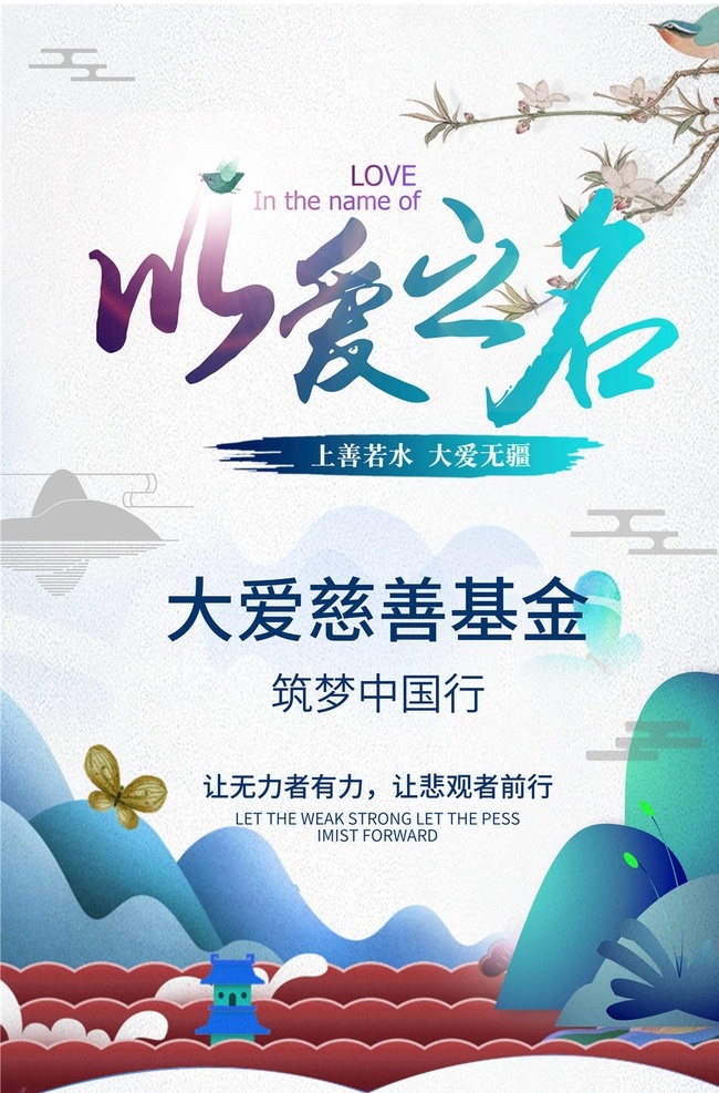 慈善活動(dòng)海報(bào) 慈善捐款 慈善活動(dòng) 慈善舞臺(tái)背景 慈善晚會(huì)背景 慈善活動(dòng)背景 慈善活動(dòng)展板 慈善活動(dòng)舞臺(tái) 愛心募捐 愛心背景 慈善 愛心海報(bào) 慈善背景 愛心展板 慈善晚會(huì) 慈善海報(bào) 慈善展架 慈善義賣 愛心公益 愛心奉獻(xiàn) 獻(xiàn)愛心 慈善無界 愛心救助 奉獻(xiàn)愛心 公益 慈善宣傳 慈善晚宴 慈善晚宴背景 慈善晚宴展板