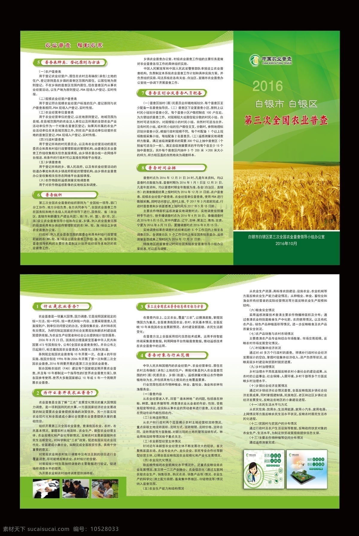 三 次 全國 農(nóng)業(yè) 普查 第三次 背景 分層