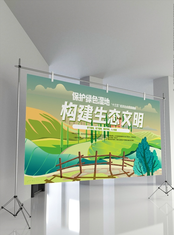 保護 濕地 生態(tài) 文明建設(shè) 宣傳 展板 生態(tài)文明 體制改革 美麗中國 生態(tài)文明建設(shè) 生態(tài)城市 精神文明 十九大生態(tài) 十九大 生態(tài)建設(shè) 綠色環(huán)保 環(huán)保展板 綠水青山 就是金山銀山 民生 綠色發(fā)展 新發(fā)展理念 五大發(fā)展理念 保護環(huán)境 生態(tài)系統(tǒng) 環(huán)境治理 人與自然 和諧生態(tài) 創(chuàng)意 生態(tài)產(chǎn)業(yè)發(fā)展 生態(tài)城鄉(xiāng)建設(shè) 生態(tài)文明體系