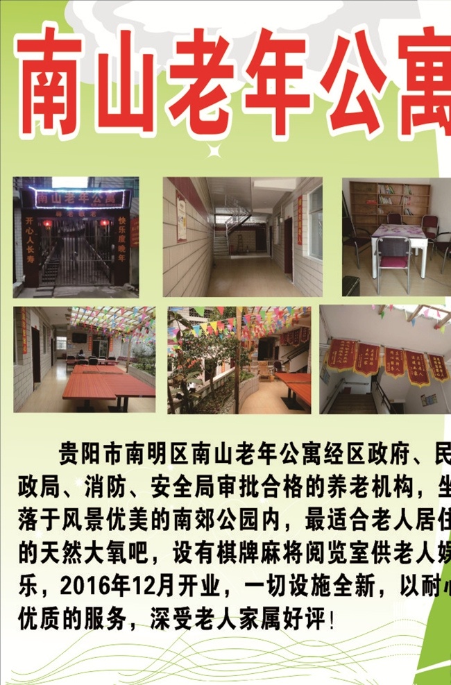 老年公寓廣告 海報 老年公寓海報 寫真 養(yǎng)老院