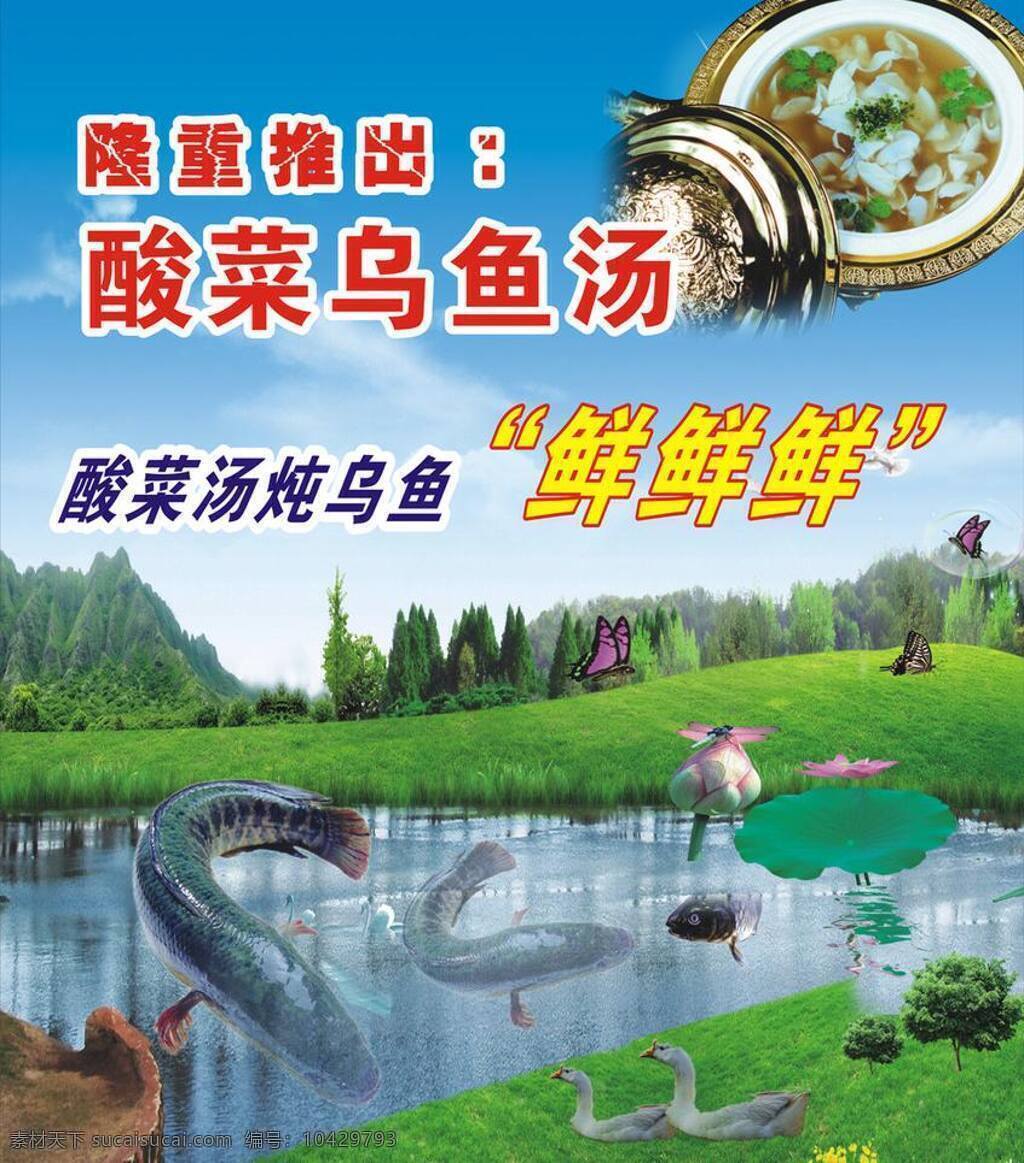 店招設(shè)計(jì) 鵝 廣告宣傳 荷花 藍(lán)天白云 綠草地 其他設(shè)計(jì) 清爽背景 龍湖 酸 湯 烏魚(yú) 莊 矢量 模板下載 魚(yú)莊 綠水青山 矢量圖庫(kù) 鮮 招片