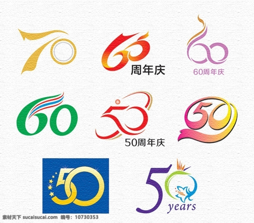周年庆标志 周年标志设计 数字设计 数字造型 70周年 60周年 50周年 飘带造型 标志图标 其他图标