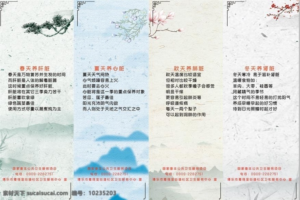 四季 養(yǎng)生 四 折頁 設(shè)計圖 正反面 四季養(yǎng)生 四折頁 可拆分 畫冊設(shè)計