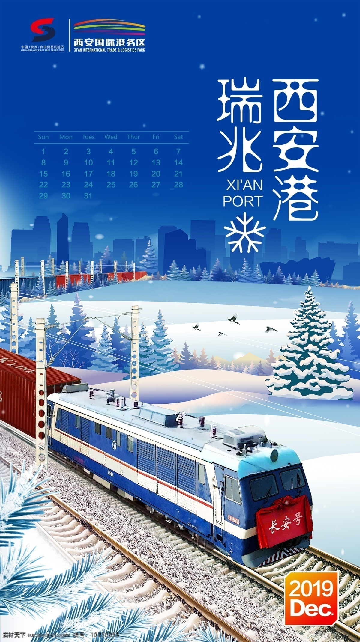 火車 雪景 海報 城市 冬季 冬天 軌道