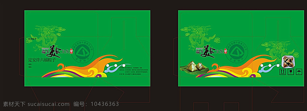 定安粽子 包裝盒 黑豬肉粽 綠色 標(biāo)志 高檔 包裝設(shè)計 黑色