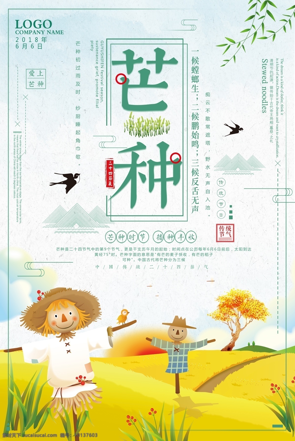 二十四節(jié)氣 芒種 芒種祝福海報(bào) 芒種海報(bào)素材 芒種宣傳海報(bào) 芒種海報(bào)宣傳 芒種廣告 芒種單頁 芒種宣傳單 芒種dm單頁 芒種展板 芒種展架 芒種促銷海報(bào) 芒種朋友圈 芒種圖片 芒種模板 芒種時(shí)節(jié) 芒種海報(bào) 芒種祝福 芒種宣傳 傳統(tǒng)24節(jié)氣 24節(jié)氣 芒種微信 芒種手機(jī)配圖 芒種地產(chǎn)海報(bào) 芒種節(jié)氣 展板模板