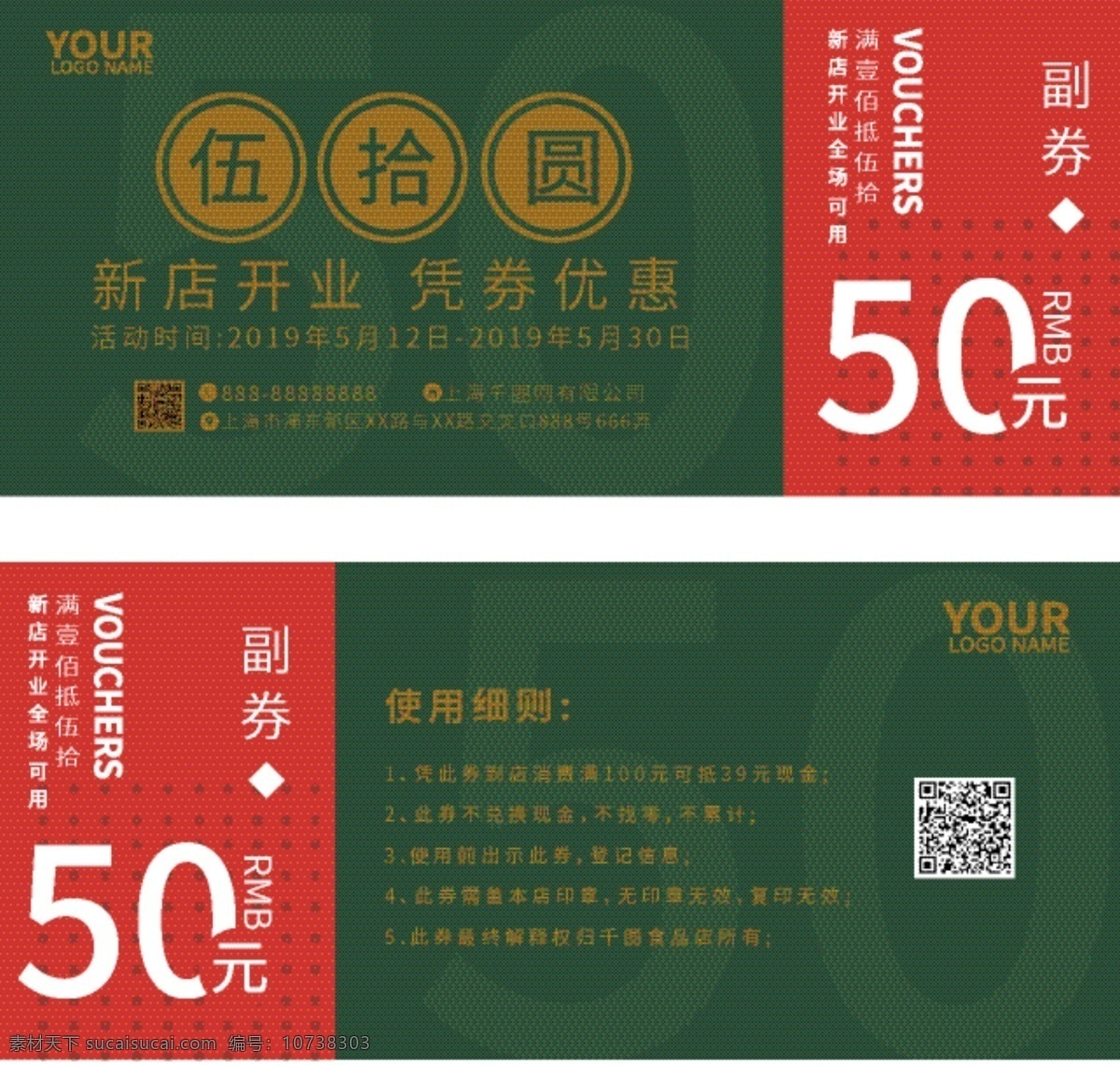 優(yōu)惠券 代金券 模板 促銷 優(yōu)惠 美食 開業(yè) 復古
