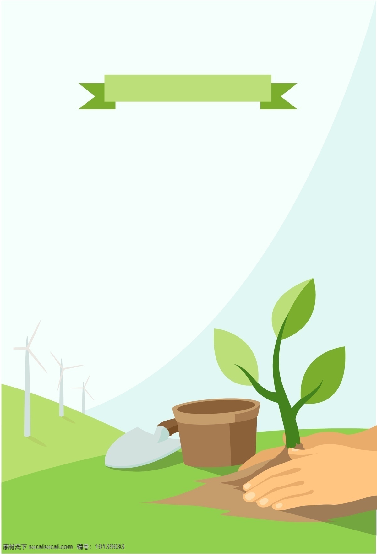 绿色 自然 世界环境日 海报 背景 世界 环境日 海报背景 公益 环保 地球 种植