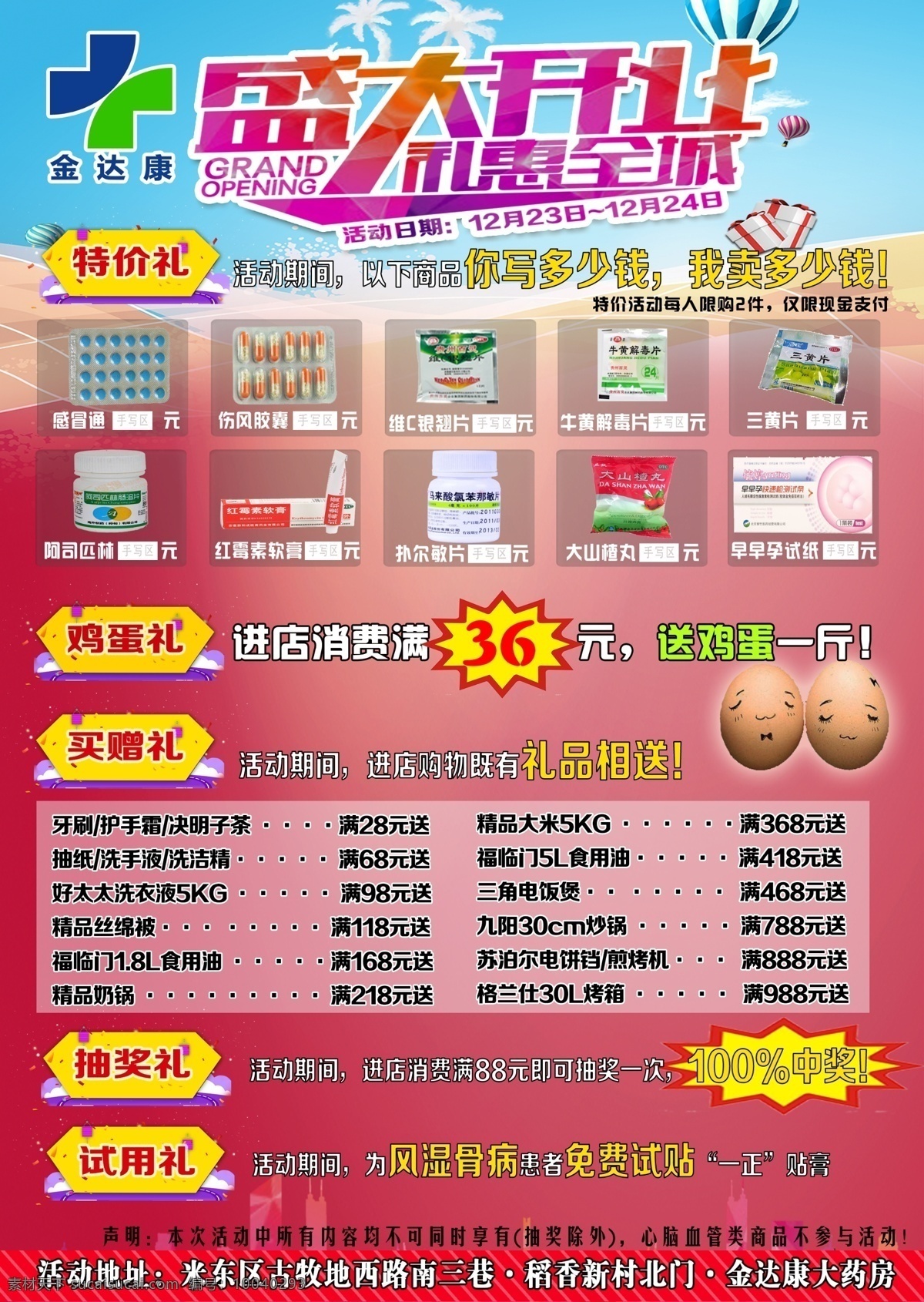 藥店 開業(yè) 活動(dòng) dm 單 禮 惠 全城 a4 開業(yè)活動(dòng) dm單 禮惠全城 a4大小 dm宣傳單