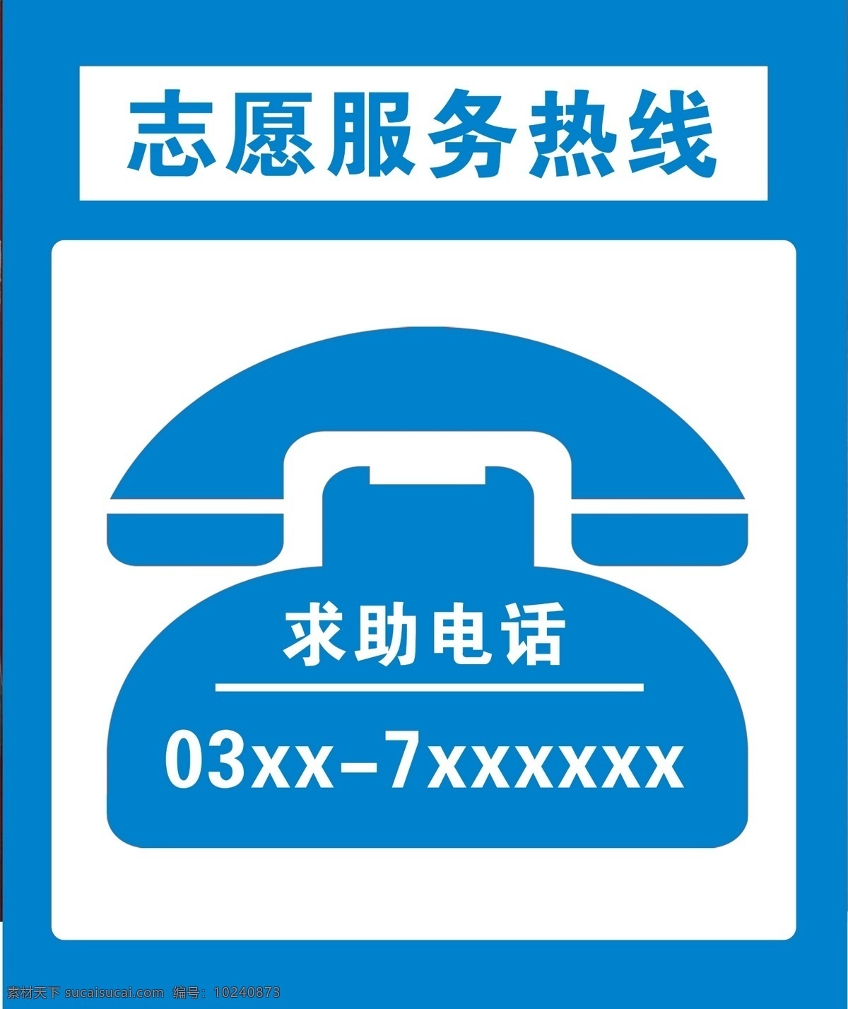 電話服務(wù) 熱線 電話聽筒 辦公電話 復(fù)古電話 電話圖標(biāo)素材 固定電話 電話圖片卡通 老式電話 舊式電話機 電話圖片素材 保障 監(jiān)督服務(wù)熱線 服務(wù)熱線展架 電話展架 客服 服務(wù) 24小時 微笑服務(wù) 客戶服務(wù) 卡通 服務(wù)熱線 分層
