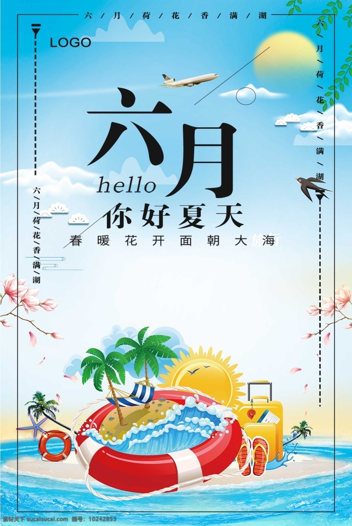六月你好圖片 六月 勵(lì)志海報(bào) 朋友圈海報(bào) 企業(yè)海報(bào) 節(jié)日海報(bào) 微信海報(bào) 運(yùn)動(dòng)海報(bào) 音樂(lè)海報(bào) banner 海報(bào)素材