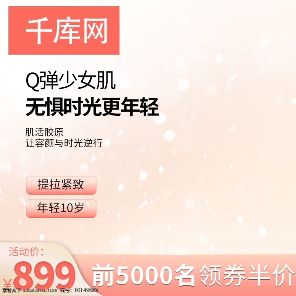 提拉 緊 致 淡化 皺紋 美容 儀 美容護(hù)膚 主 圖 緊致 超聲刀 美容儀 護(hù)膚 千庫(kù)原創(chuàng)