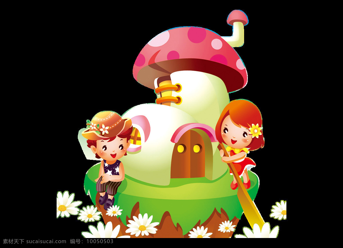 卡通 蘑菇 房子 邹 菊 男孩 女孩 元素 儿童节 欢乐 蘑菇房 邹菊 png元素 免抠元素 透明元素