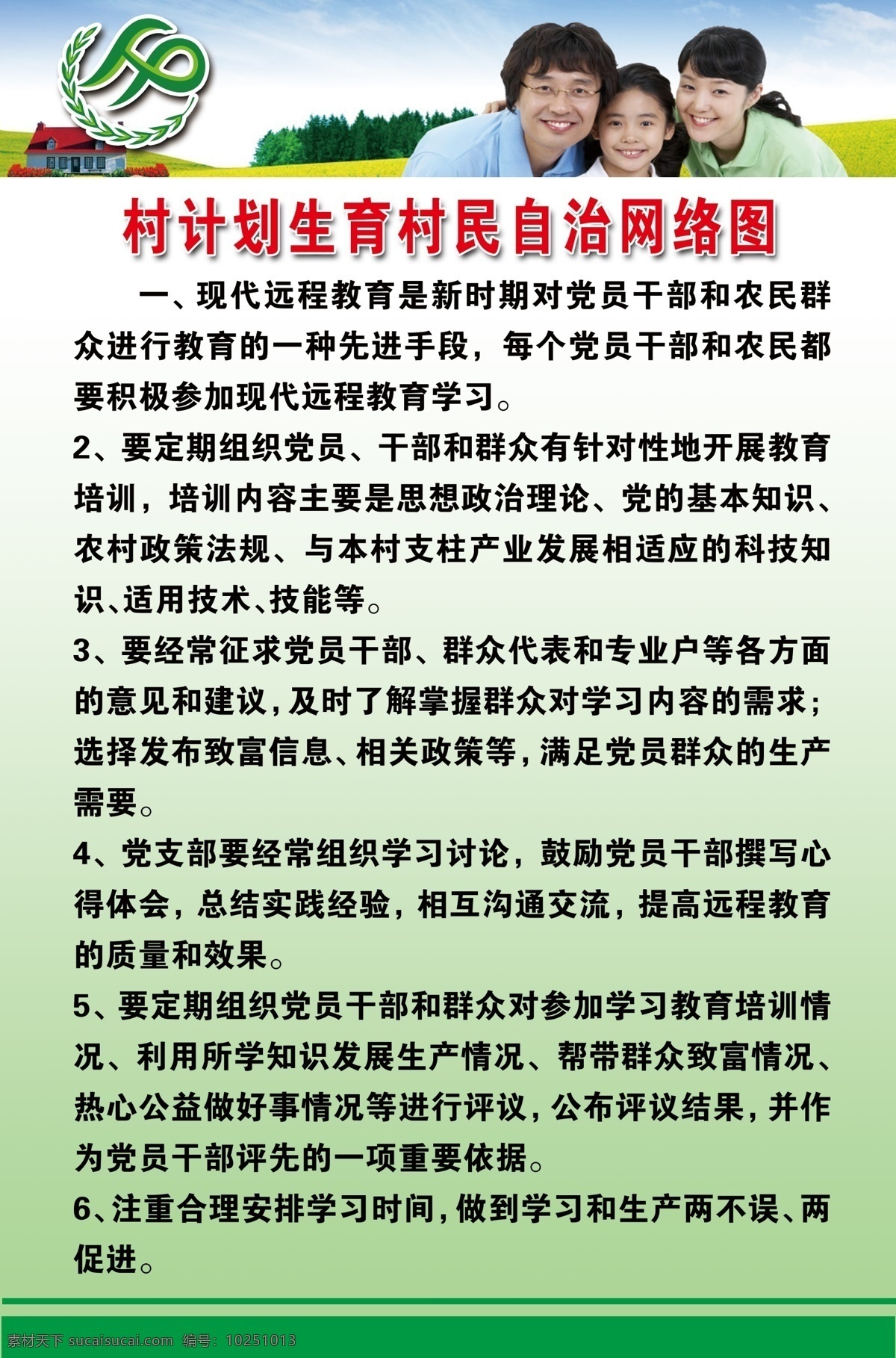 計(jì)劃生育 展板 分層 計(jì)劃生育展板 計(jì)生 家 生育 源文件 其他展板設(shè)計(jì)