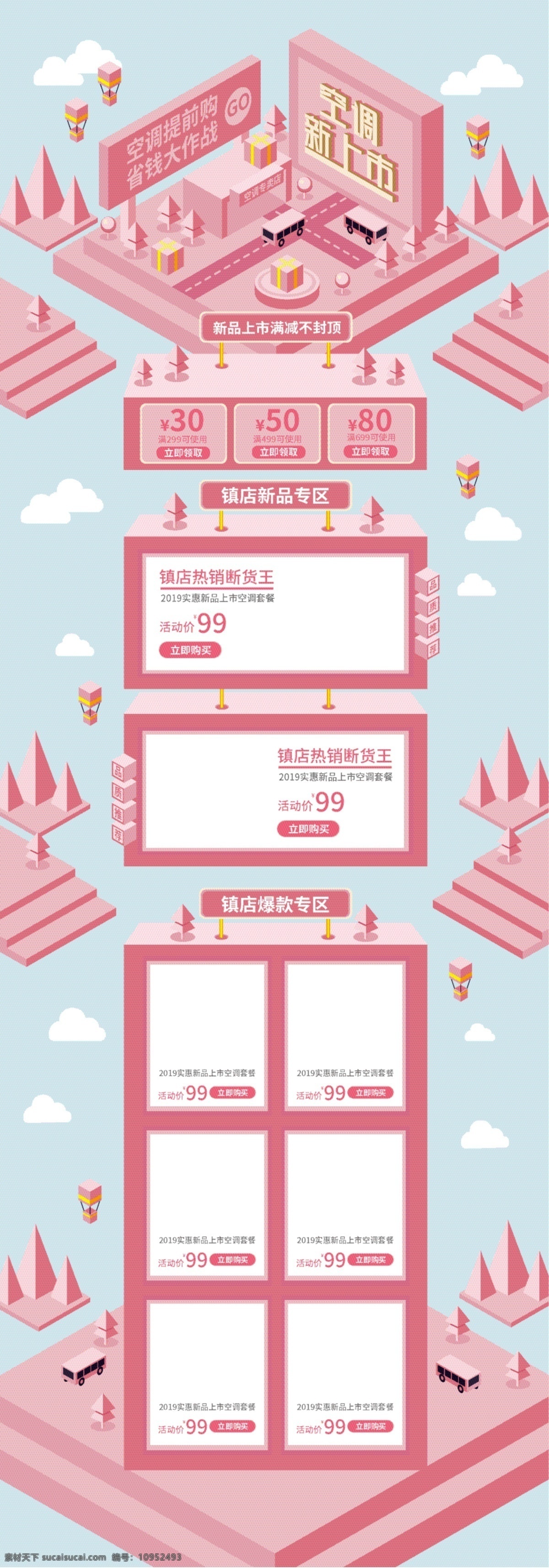 淺 粉 清新 d 空調(diào) 新 上市 促銷(xiāo)活動(dòng) 首頁(yè) 電商 天貓 淘寶 京東 模板 活動(dòng) 促銷(xiāo) 店鋪裝修 矢量 pc端 節(jié)日 頁(yè)面 手繪風(fēng) 插畫(huà)風(fēng) 淘寶首頁(yè) 新上市 店 汽車(chē) 植物 樹(shù) 氣球 淺藍(lán) 淺粉 禮盒 禮包 2.5d