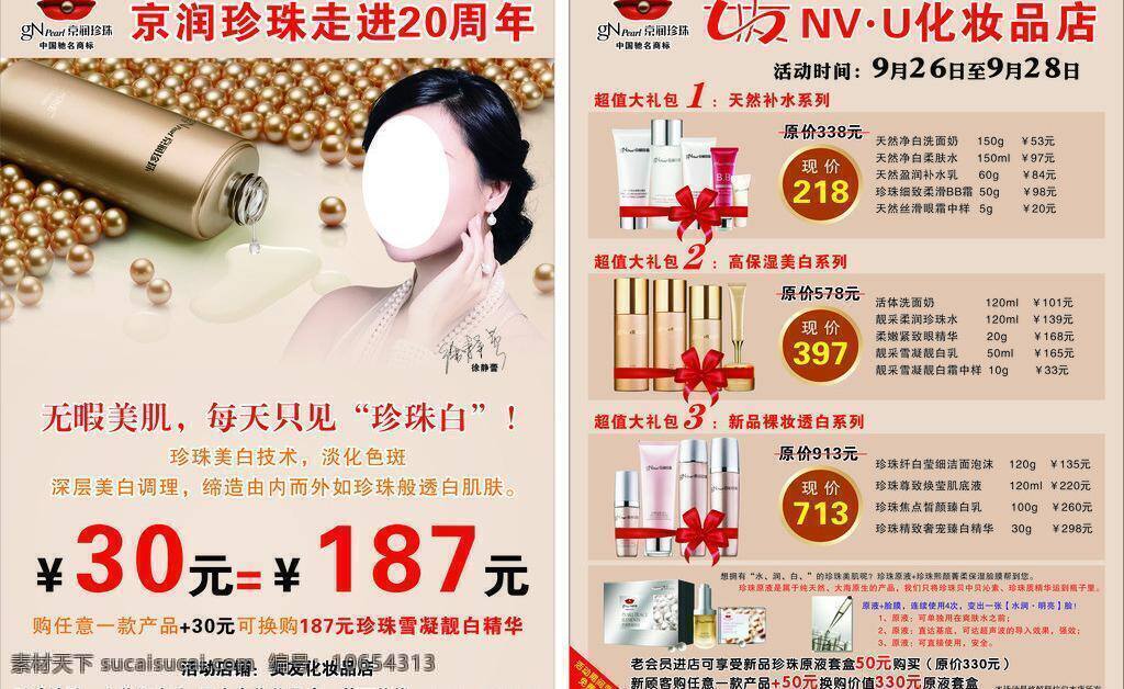 dm宣傳單 化妝 化妝品宣傳單 徐靜蕾 珍珠 女友 化妝品 京潤 dm 單 矢量 單模 板 無暇美肌 珍珠白 京潤珍珠 宣傳單 天然補(bǔ)水系列 高 保濕 美白 系列 裸妝透白系列 京潤標(biāo)志 京潤標(biāo) 矢量圖 日常生活