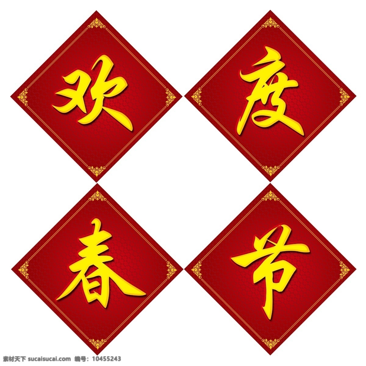 春節(jié) 歡度春節(jié) 新年 紅色 花邊 分層