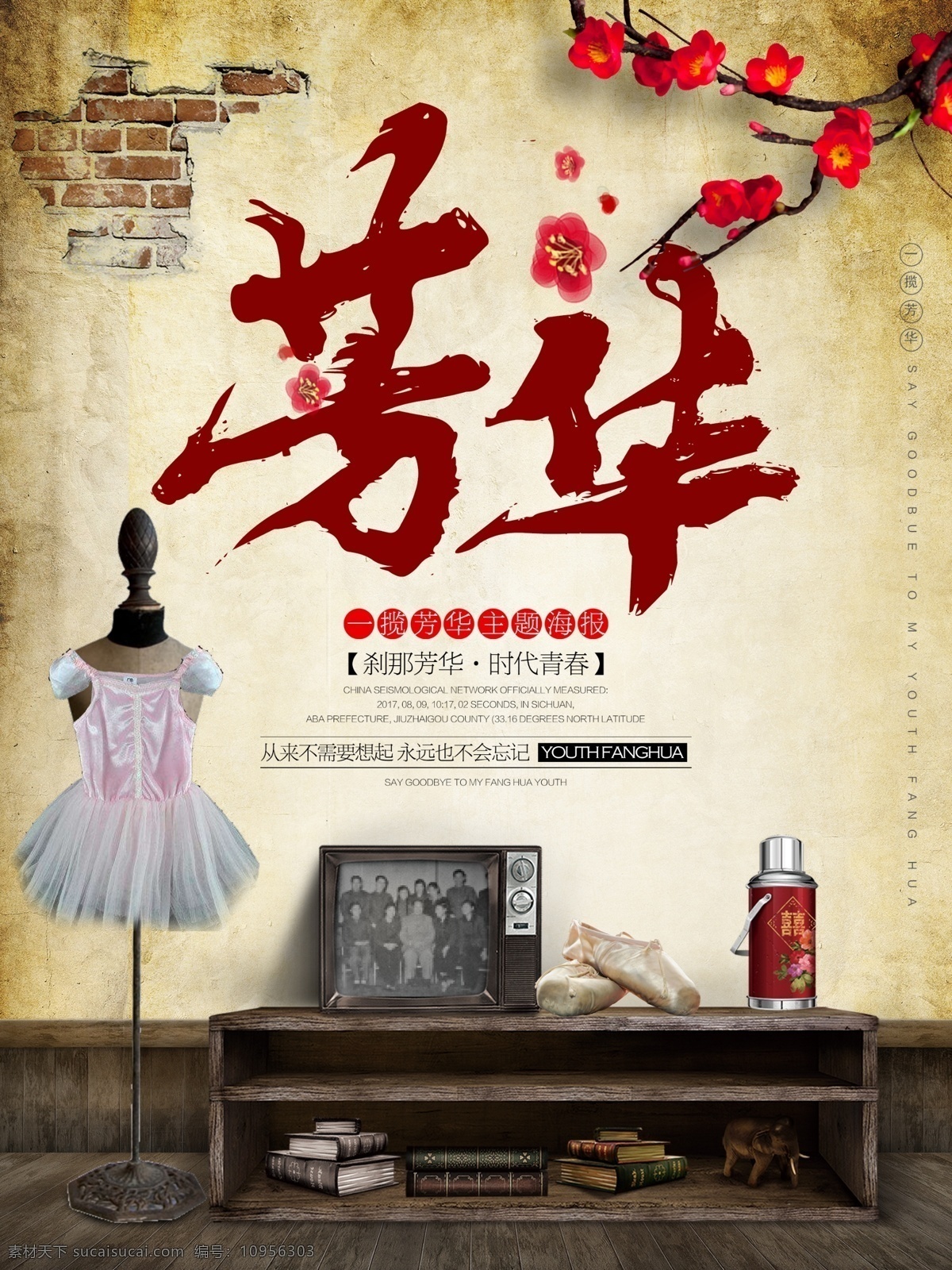 复古 文革 风格 芳华 青春 电影 宣传海报 芭蕾 海报 宣传 展板