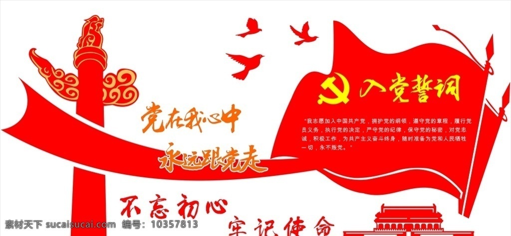 黨建素材 政府文化 機(jī)關(guān) 黨建行政 部隊(duì) 立體雕刻 黨風(fēng)宣傳 黨建長(zhǎng)廊 新時(shí)代文化 黨建階梯文化 黨建走廊文化 機(jī)關(guān)樓道文化 黨建樓梯標(biāo)語(yǔ) 黨建形象 國(guó)學(xué)黨建精神 室外廣告設(shè)計(jì) 平面設(shè)計(jì)