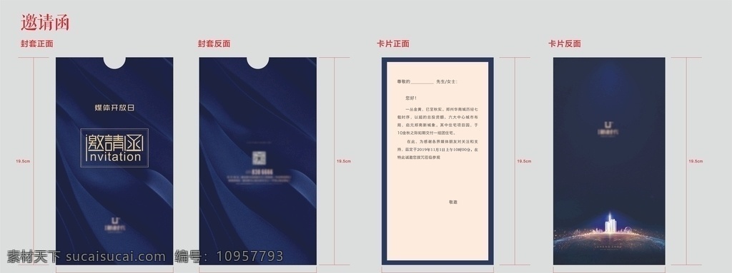 邀請(qǐng)函封套 地產(chǎn) 邀請(qǐng)函 封套 深色 賀卡