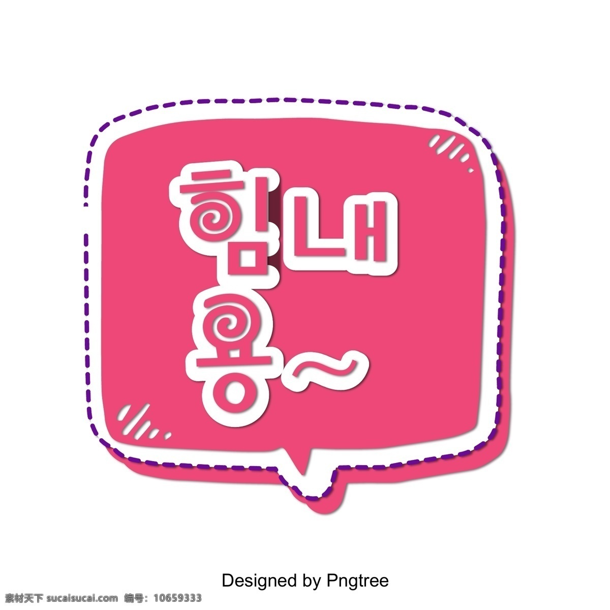 粉红色 方块 力量 一个 场景 中 窃听 韩国 对话 气泡 工作内容 粉 长方形 语风 泡泡 一个系统 韩文 现场