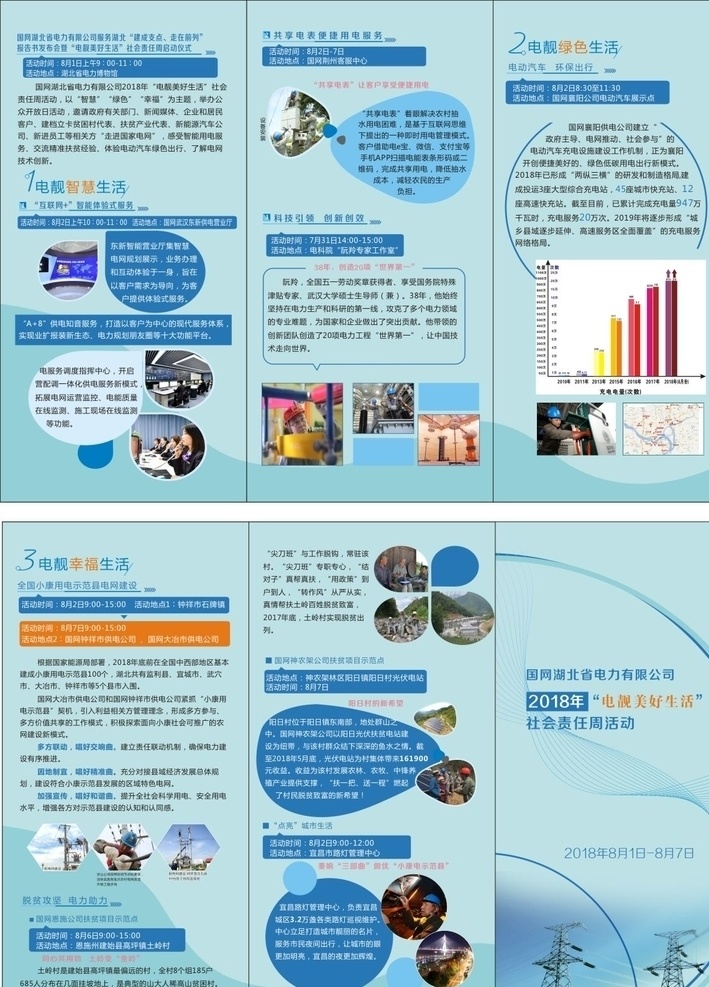 電網(wǎng)折頁 電靚美好生活 電網(wǎng) 折頁 電力折頁 綠色折頁 dm宣傳單