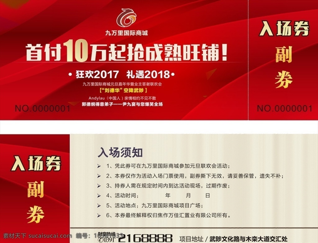 入場券 活動卡 紅色券 券模版 券類 dm宣傳單
