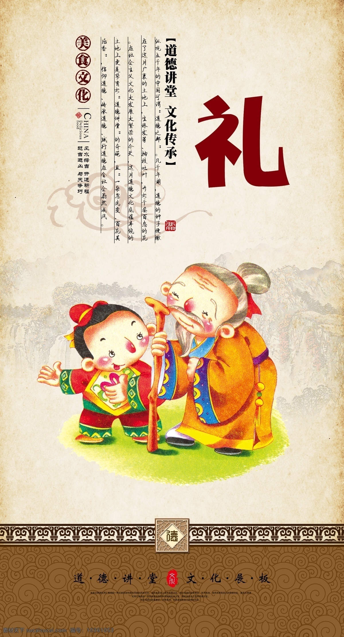 德育文化 道德講堂展板 道德講堂海報 道德講堂標(biāo)語 道德講堂口號 道德講堂活動 道德講堂演講 道德講堂畫 道德講堂圖 道德講堂臺歷 道德講堂圖片 道德講堂文化 道德講堂掛畫 道德講堂掛圖 道德講堂建設(shè) 道德講堂人物 道德講堂國學(xué) 道德講堂國畫 道德講堂插畫 中國風(fēng) 水墨 孔子 道德講堂學(xué)習(xí)