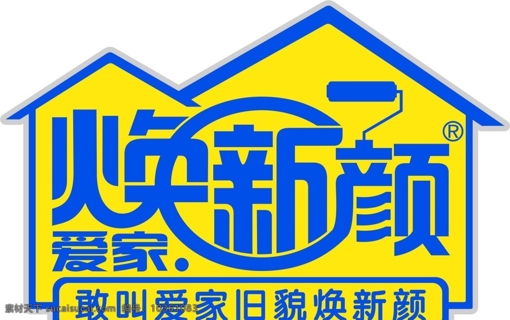 標(biāo)志設(shè)計(jì) 愛(ài)家煥新顏 舊房翻新 墻面翻新 涂裝 標(biāo)志 標(biāo)志圖標(biāo) 企業(yè) logo