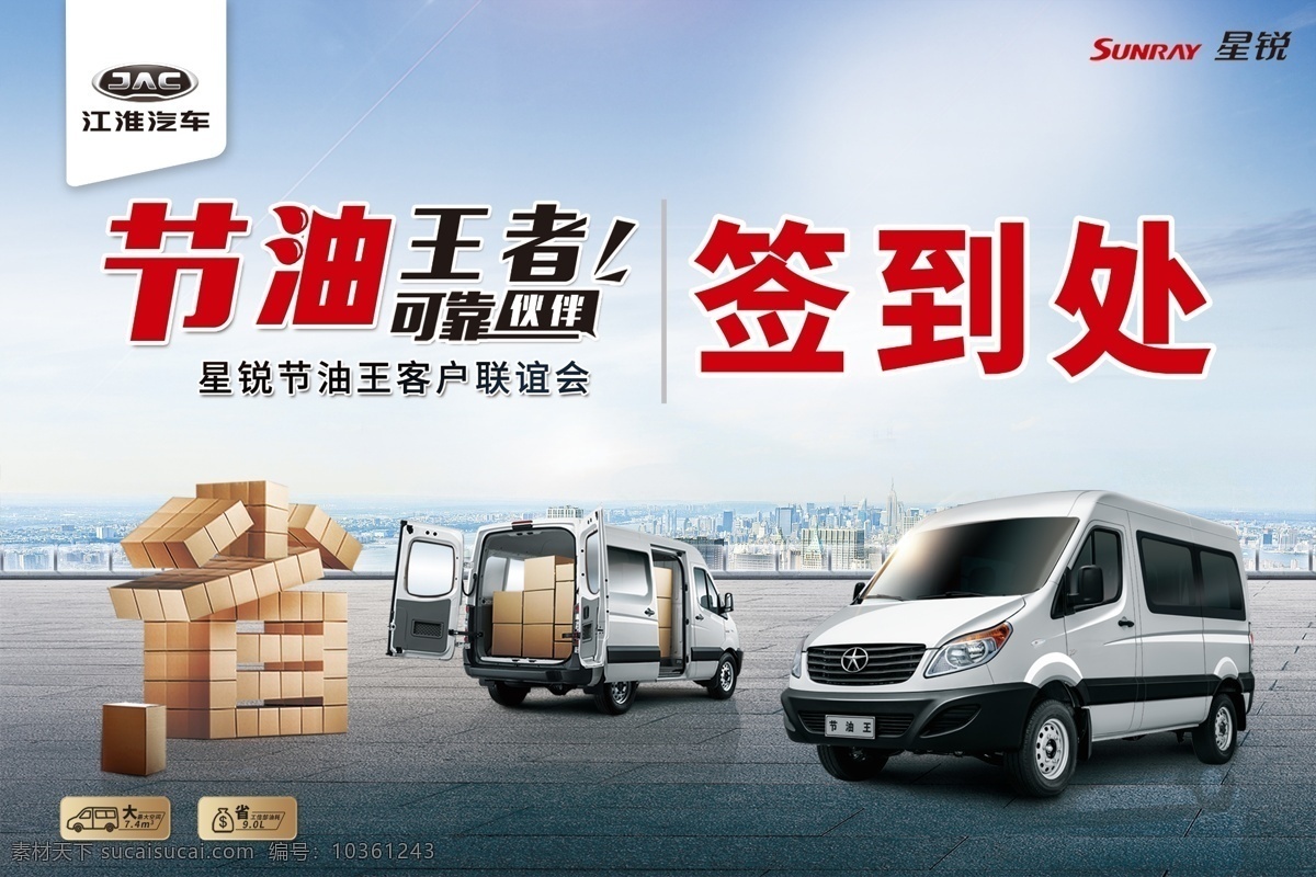 汽車廣告 江淮汽車 杰仁誠 海報 展架 易拉寶 彩頁 宣傳單