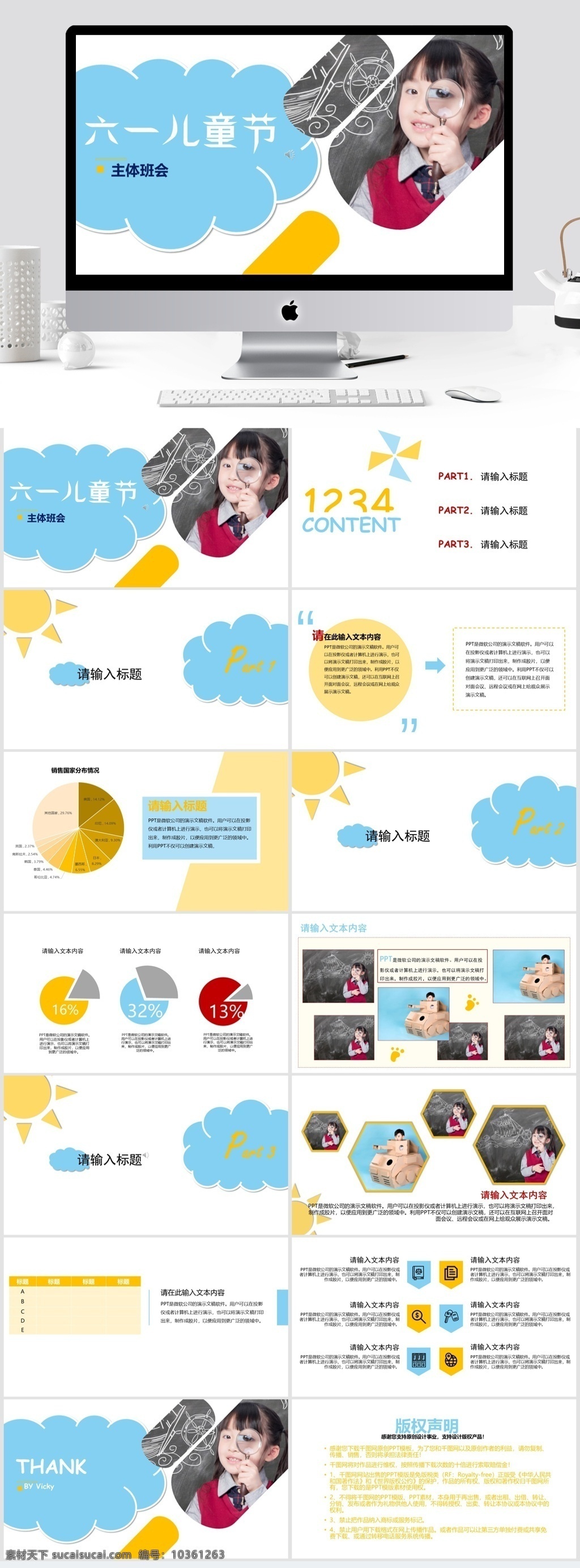 六一兒童節(jié) 主題 班會(huì) 模板 藍(lán)黃 主題班會(huì) 匯報(bào)總結(jié) 簡(jiǎn)約 清新