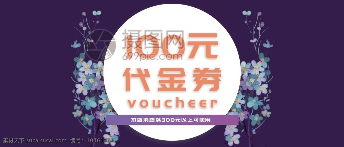 簡(jiǎn)潔 花卉 代金券 優(yōu)惠 優(yōu)惠券 商品券 藍(lán)色