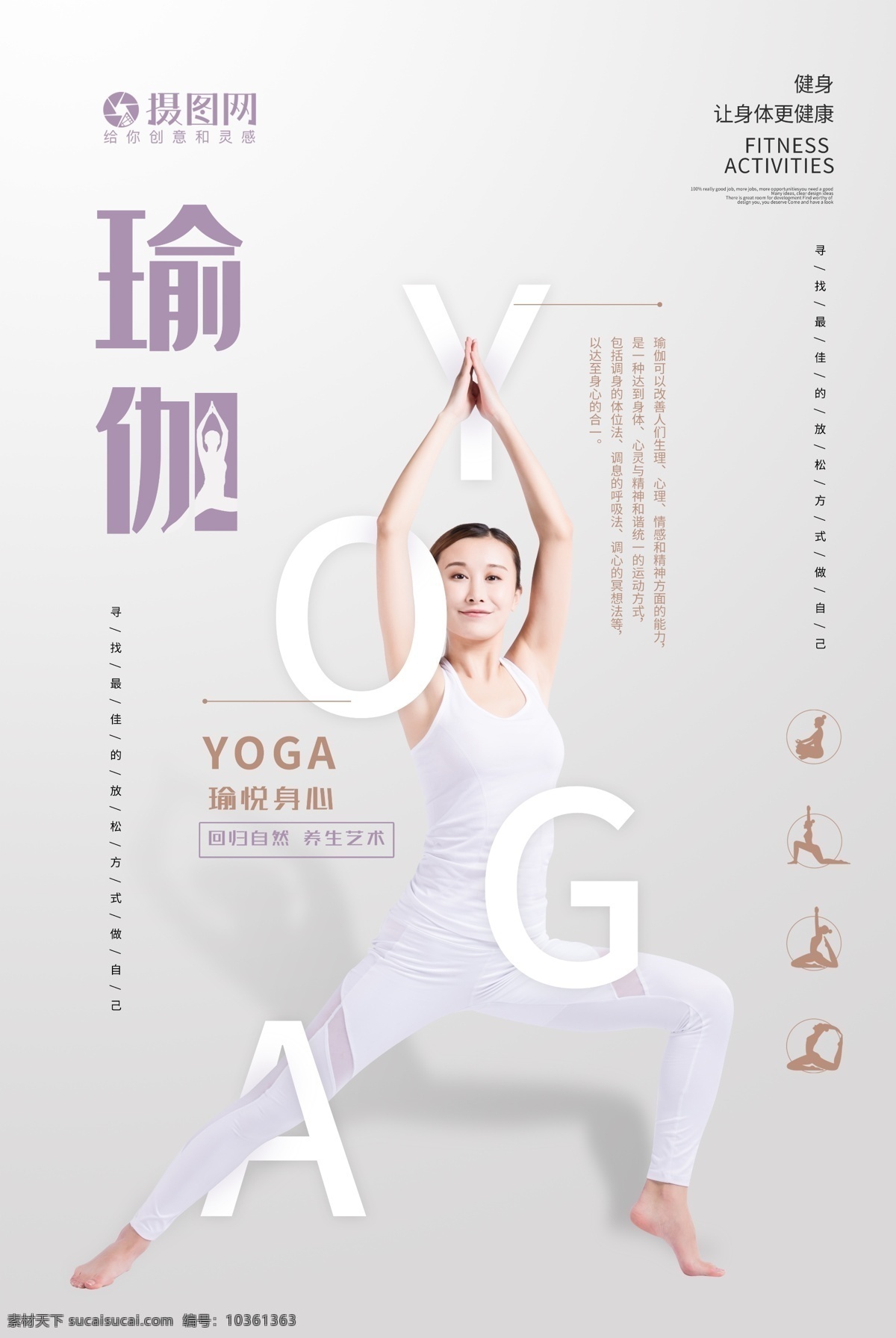簡(jiǎn)潔 大氣 瑜伽 運(yùn)動(dòng) 海報(bào) 簡(jiǎn)潔大氣 健康 健身 拉伸 柔軟 模特 美體 美女 肢體 舒展 鍛煉 女性 瑜伽運(yùn)動(dòng) yoga