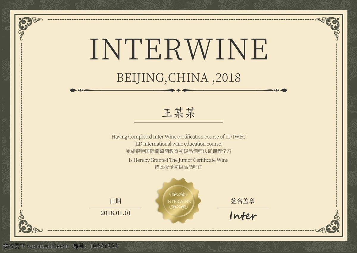 复古 欧式 边框 品酒 证书 酒 荣誉