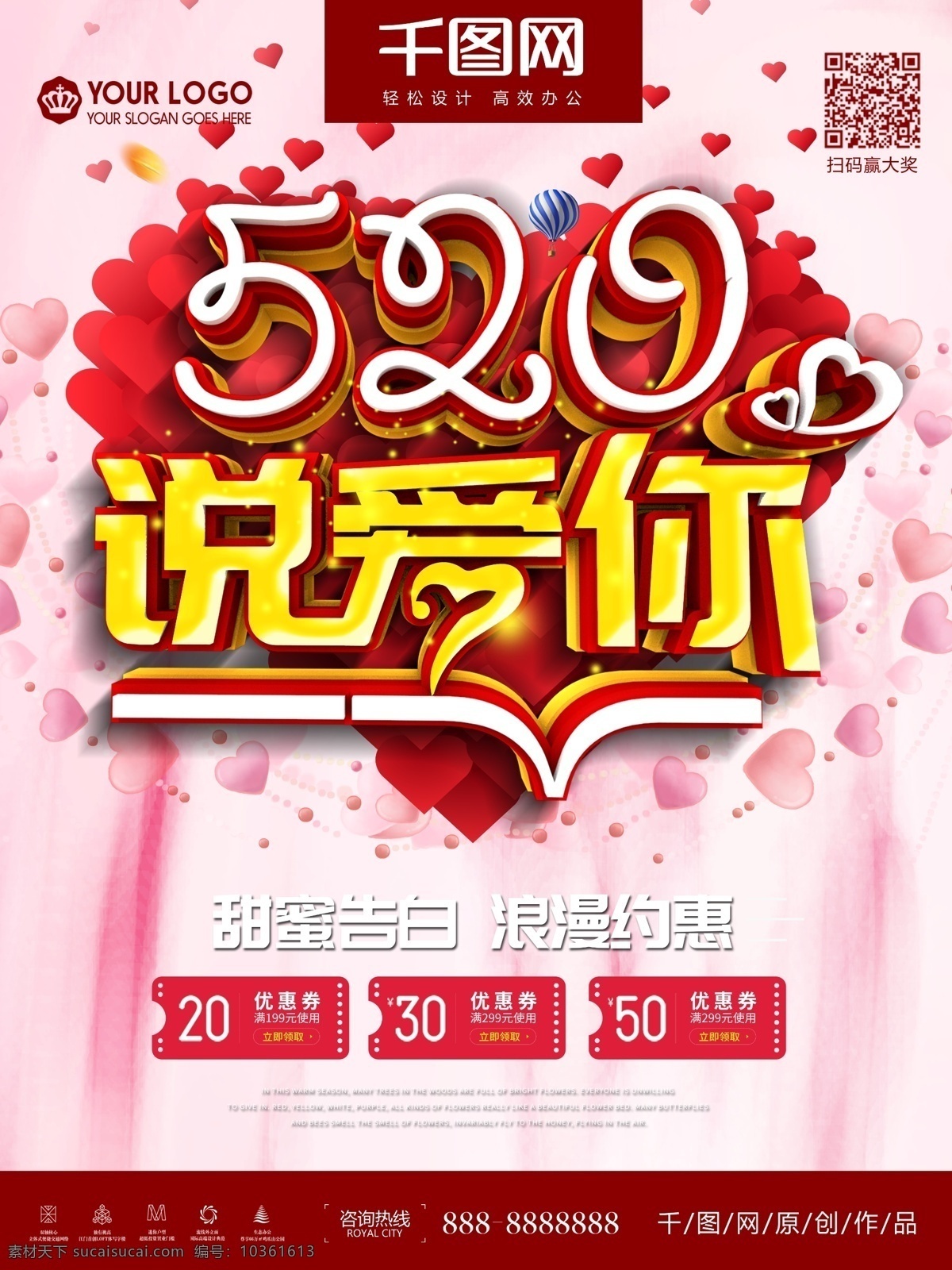 粉色 浪漫 520 情人節(jié) 婚慶 商場(chǎng) 海報(bào) 紅色 小清新 禮物 求婚 love 展板 情侶 愛心 蝴蝶結(jié) 氣球 白色情人節(jié) 情人 藍(lán)色 情人節(jié)促銷 七夕 禮盒 玫瑰花
