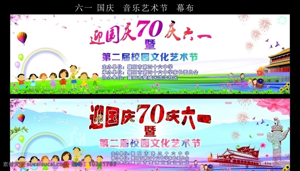 六一 幕布 兒童節(jié) 手拉手 桃花 音樂 彩虹 教師節(jié) 華表 天安門 國(guó)慶 草地 唯美背景