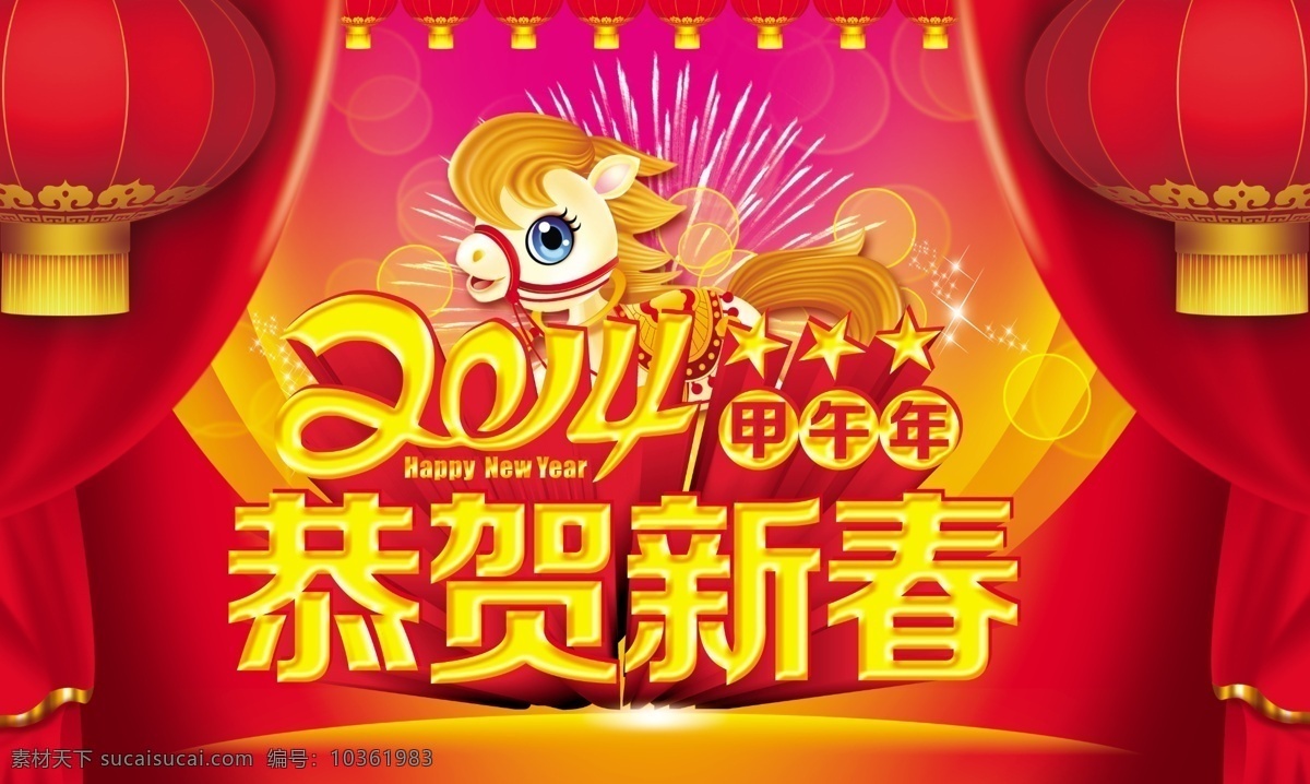 馬年素材下載 2014 2014年 年 新年 春節(jié) 福馬迎春 金馬賀歲 金馬送福 馬到成功 馬年 馬年模板下載 新年背景 新年促銷 新年海報 海報背景圖