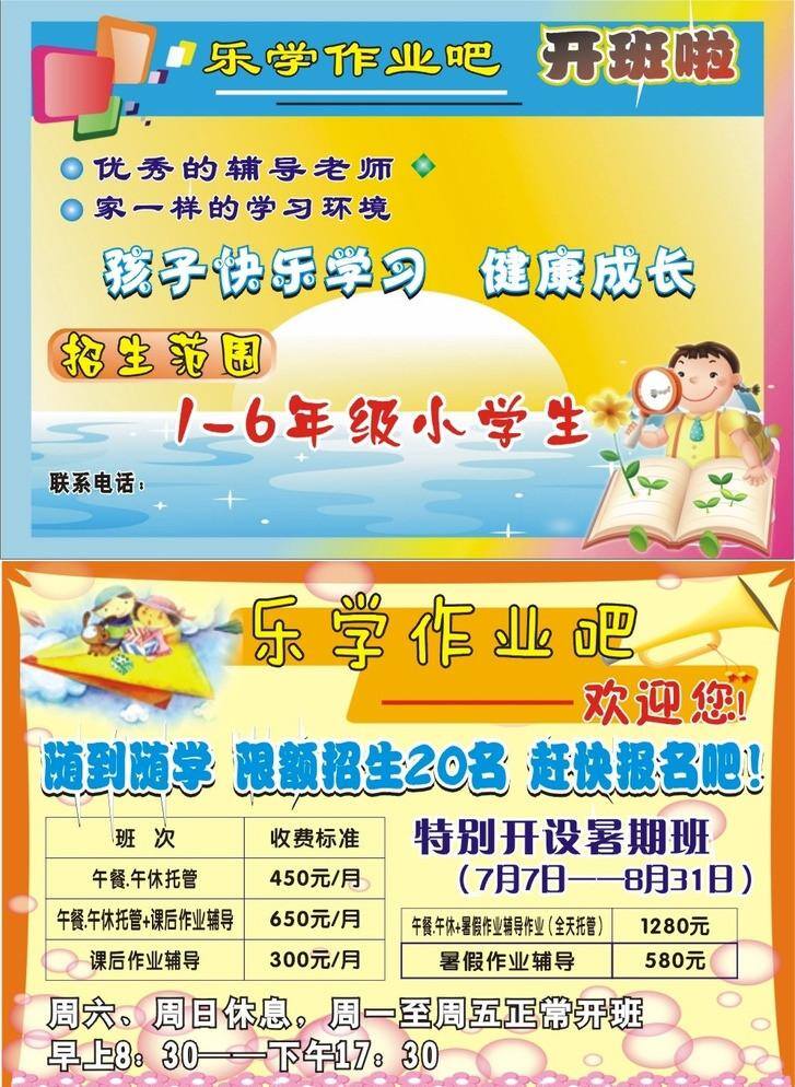 學習 宣傳單 廣告 培訓班 矢量圖 學習吧宣傳單 學習吧 書吧 矢量 海報 企業(yè)文化海報